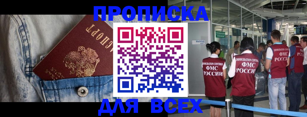 прописка для кредита в Азове