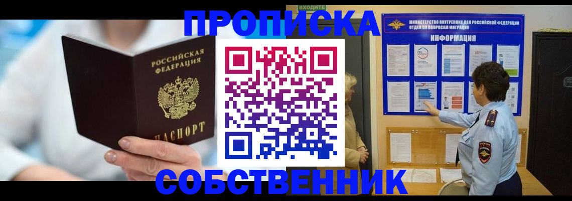 прописка гарантия в Азове