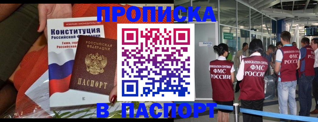 прописка для военкомата в Азове