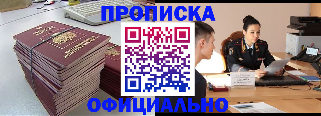 временная регистрация законно в Азове